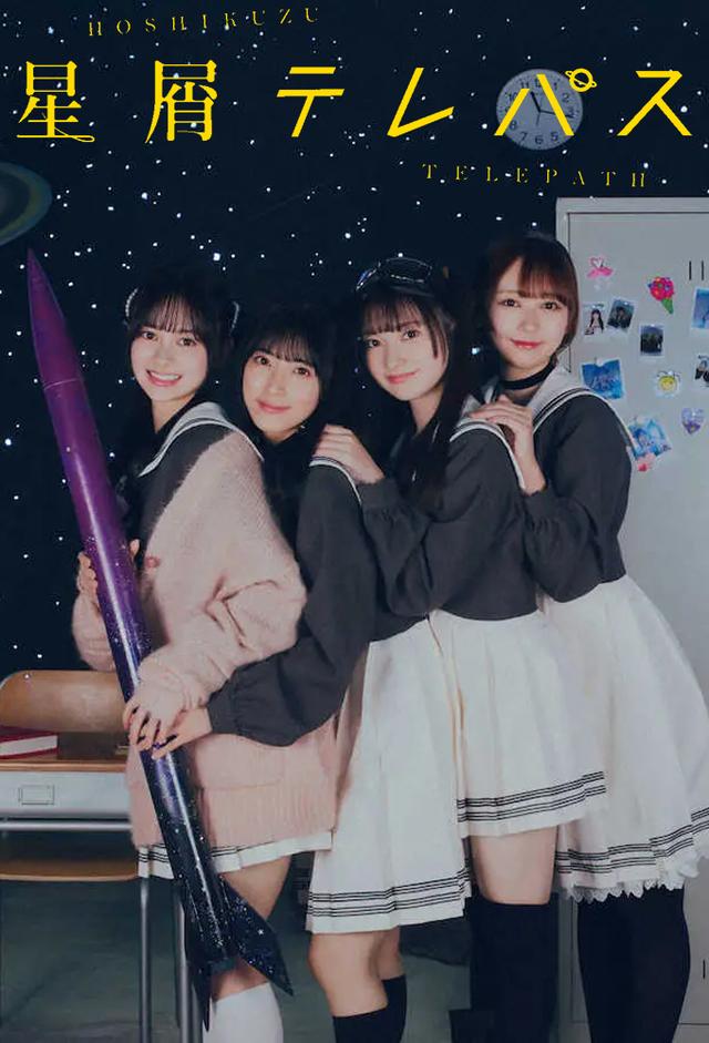 Hoshikuzu Telepath (2024)