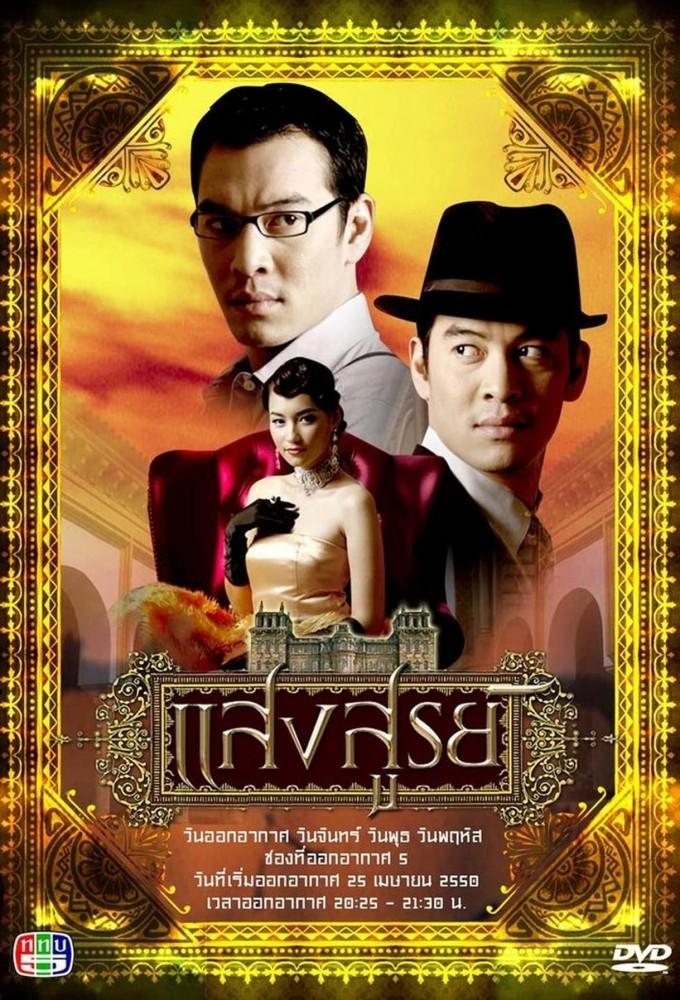 Saeng Soon (2007)