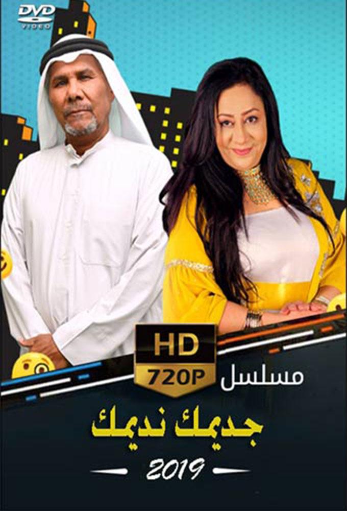 Jadimak Nadimak series