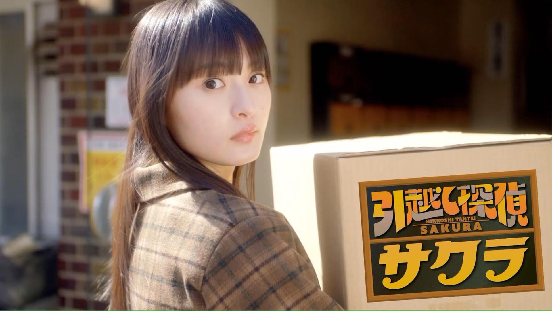 Moving Detective Sakura