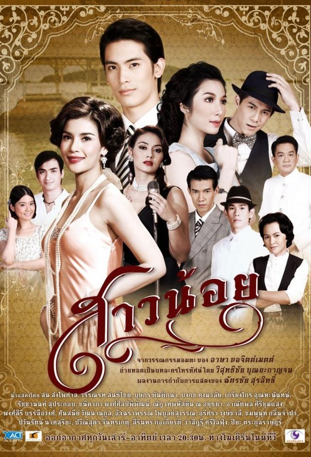Sao Noi (2012)
