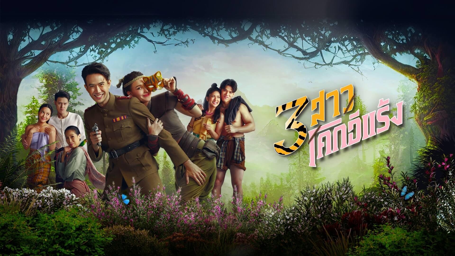 Sam Sao Khok Eeraeng