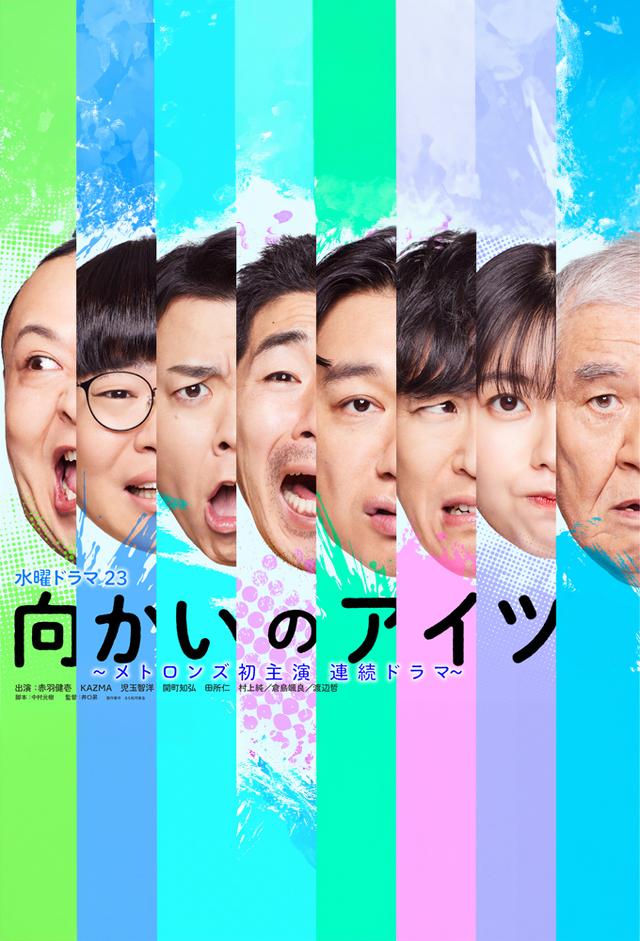 Mukai no Aitsu