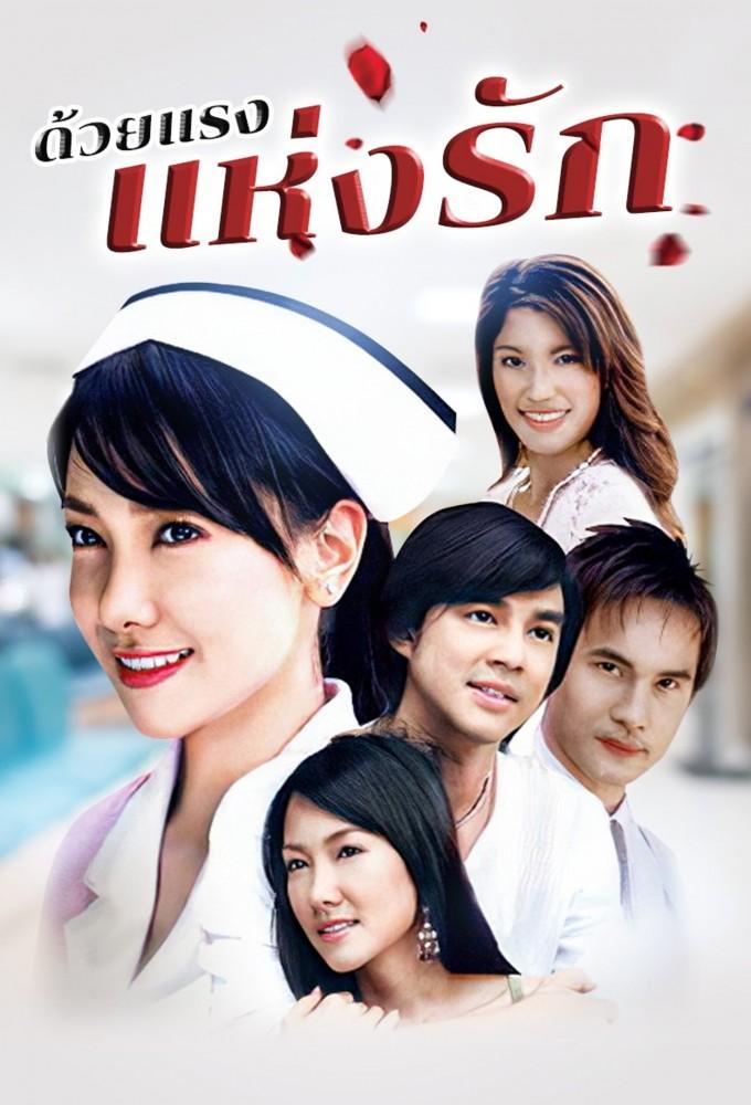 Duay Rang Hang Ruk