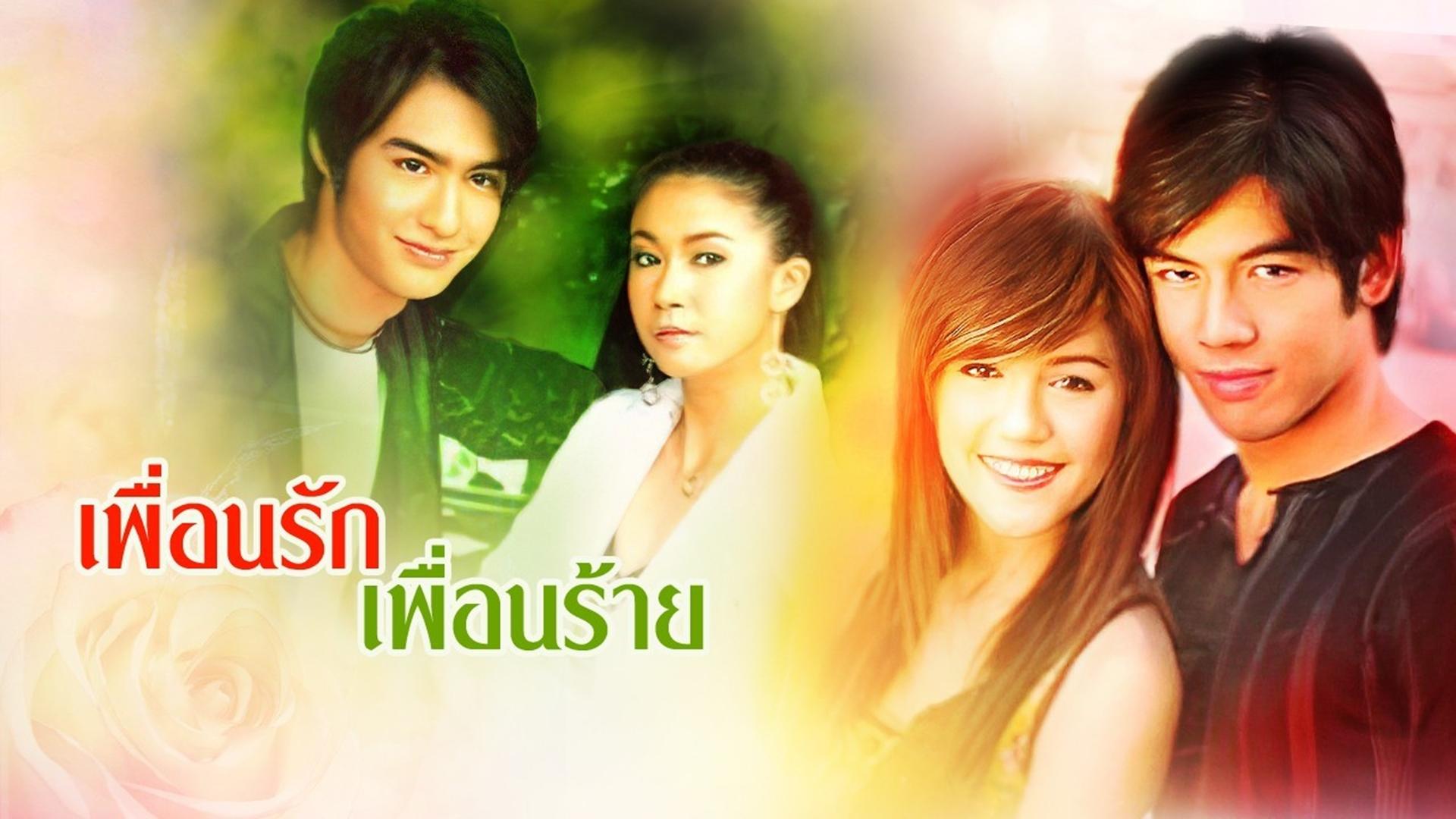 Puen Ruk Puen Rai