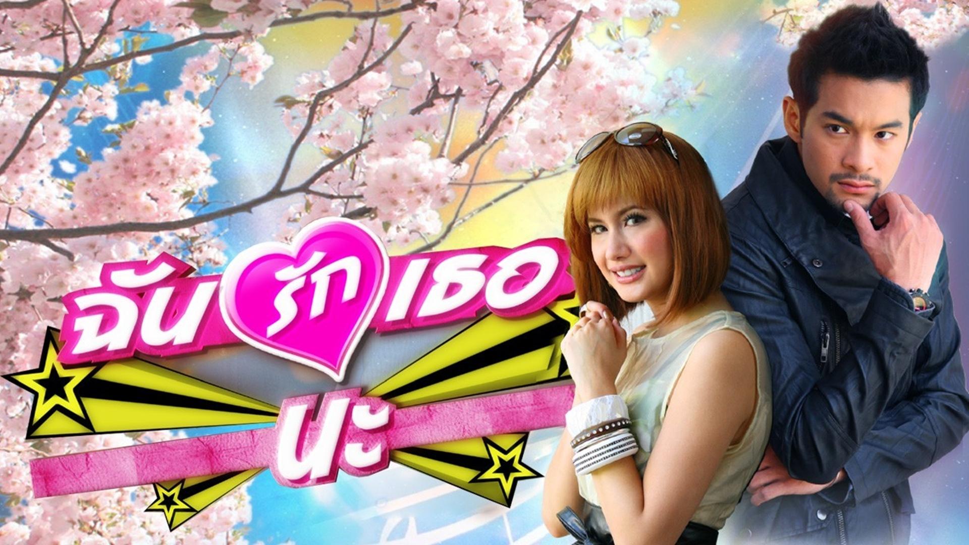 Chun Ruk Tur Na