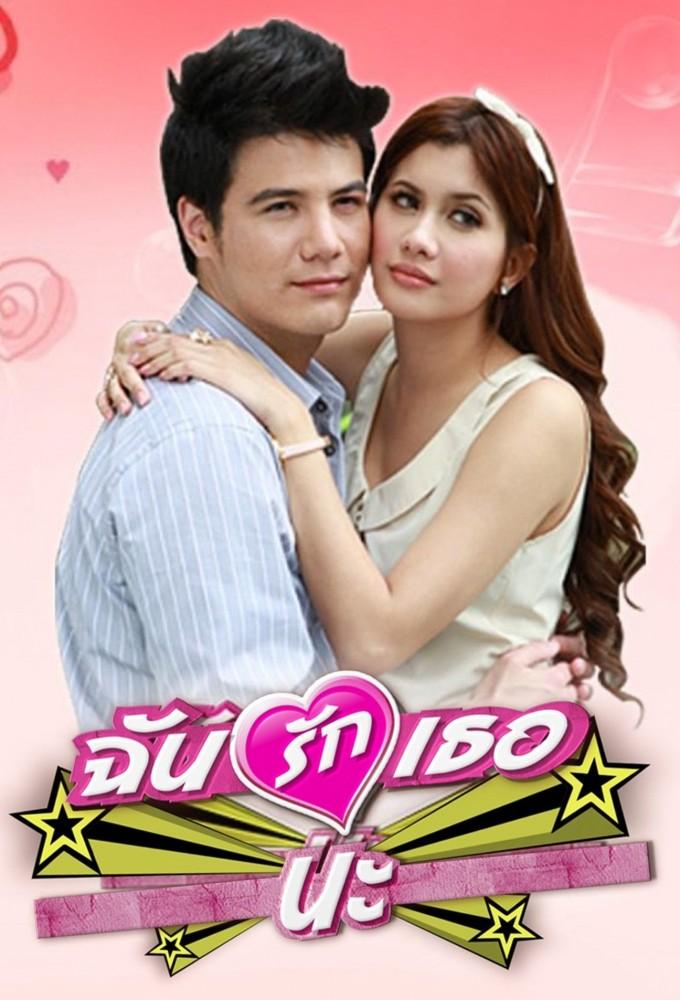 Chun Ruk Tur Na