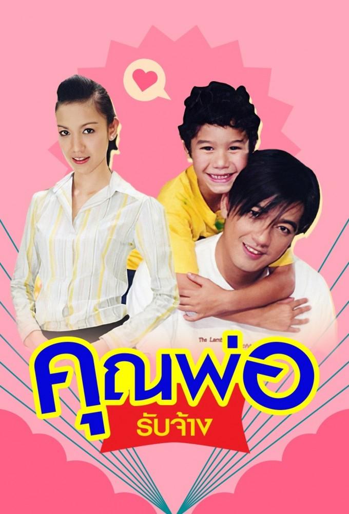 Khun Por Rub Jang