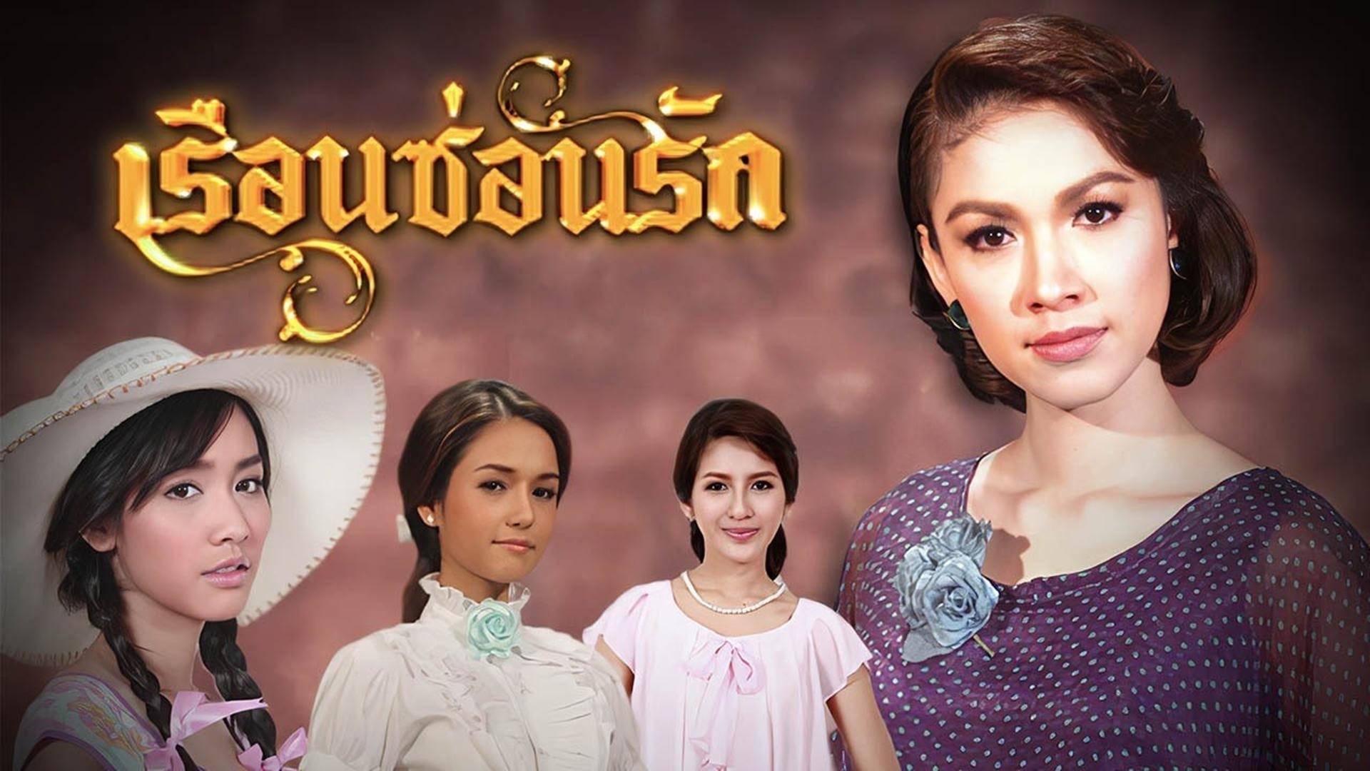 Reun Son Ruk