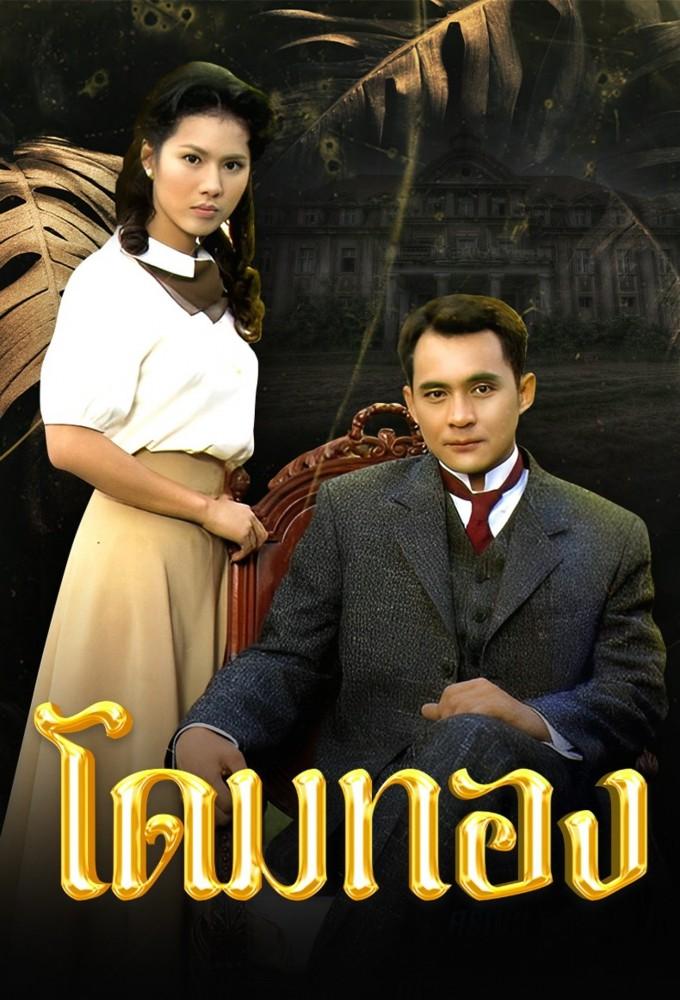 Dome Tong (1999)