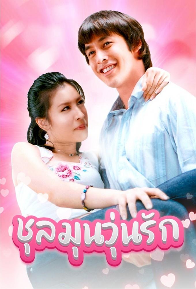 Choolamoon Woon Rak