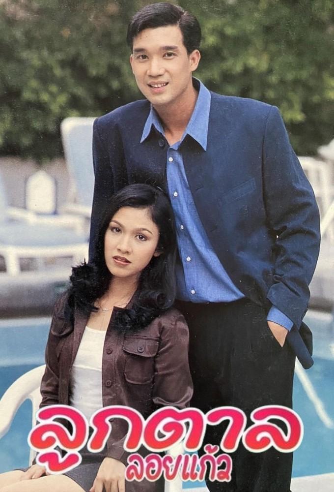 Luk Tan Loy Kaew (1998)