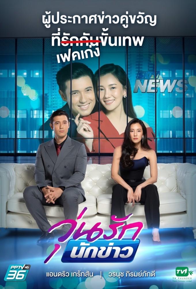 Woon Ruk Nakkao