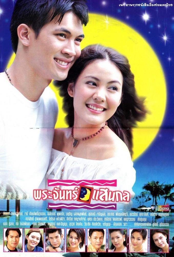 Prajun San Gon