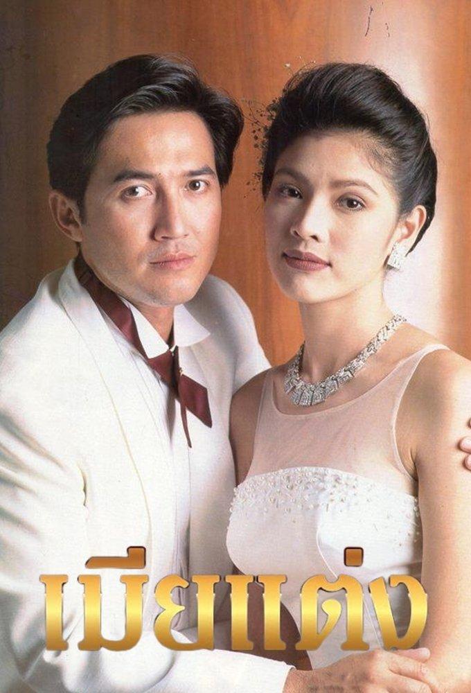 Mia Taeng (1998)