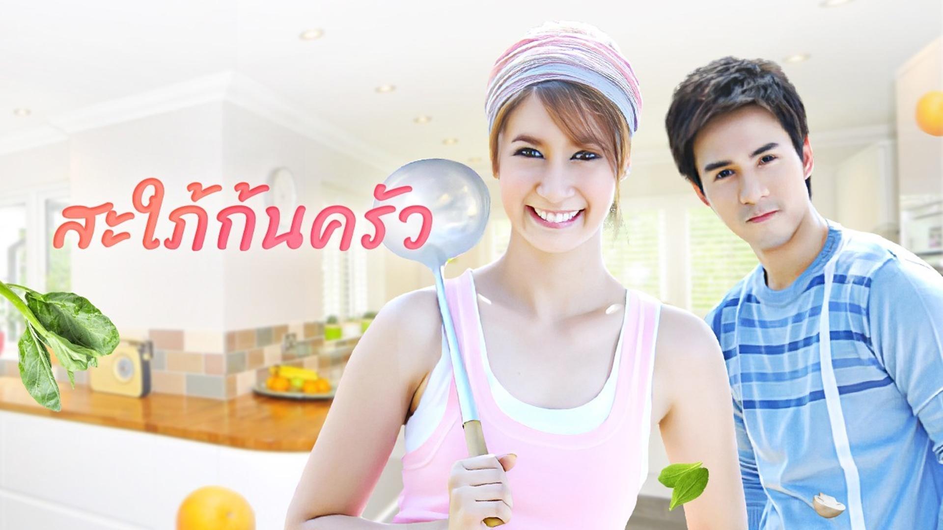 Sapai Khon Krua