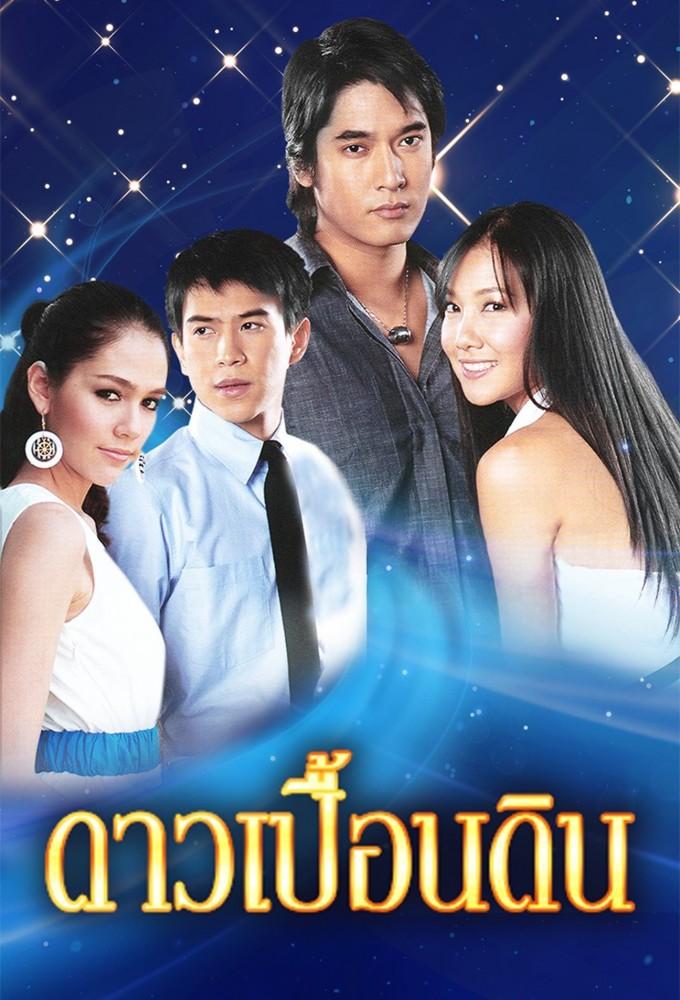 Dao Puen Din