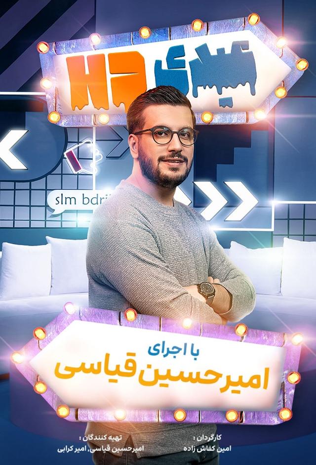 HD عیدی 