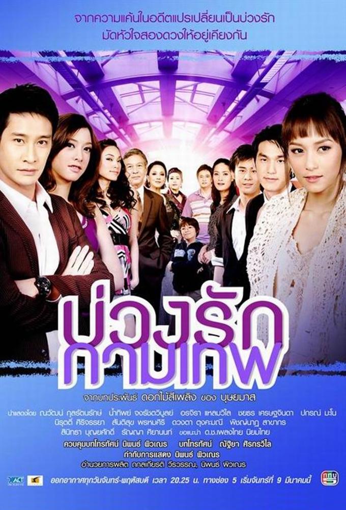 Buang Ruk Gamathep