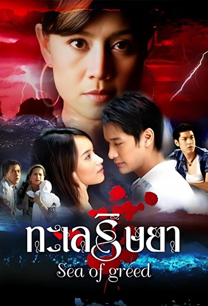 Talay Rissaya (2006)