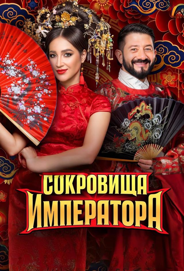 Treasures Of The Emperor