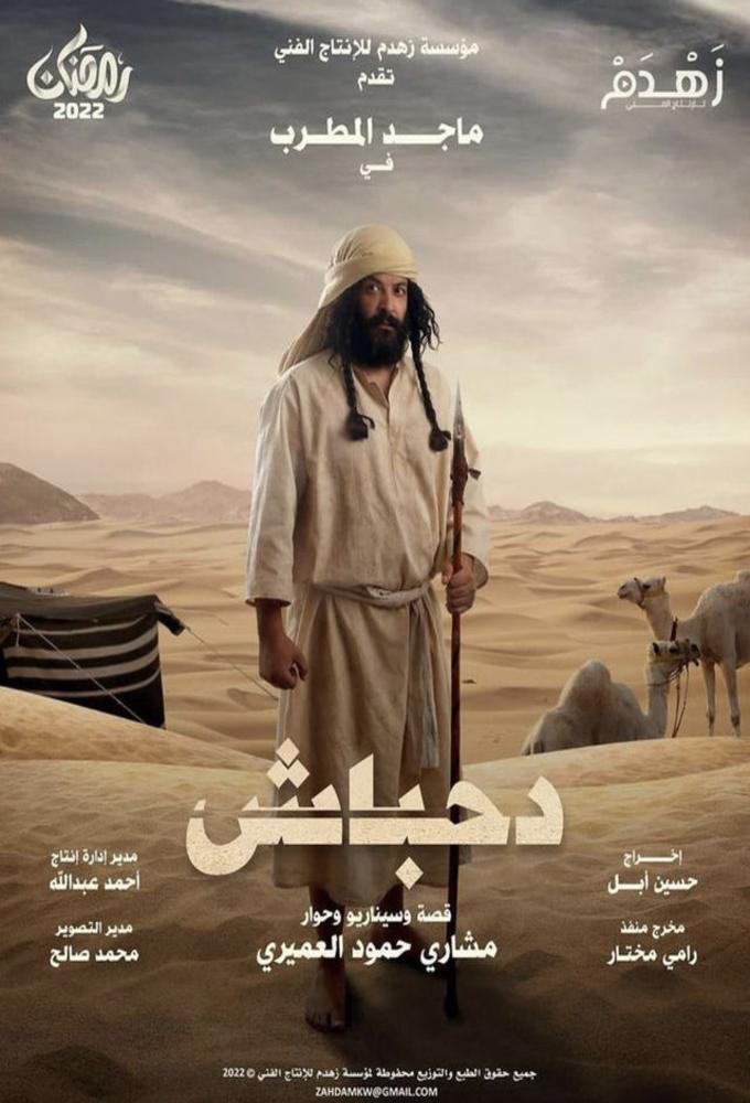 Dahbash