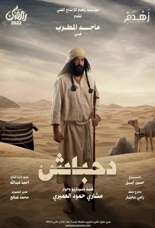 Dahbash