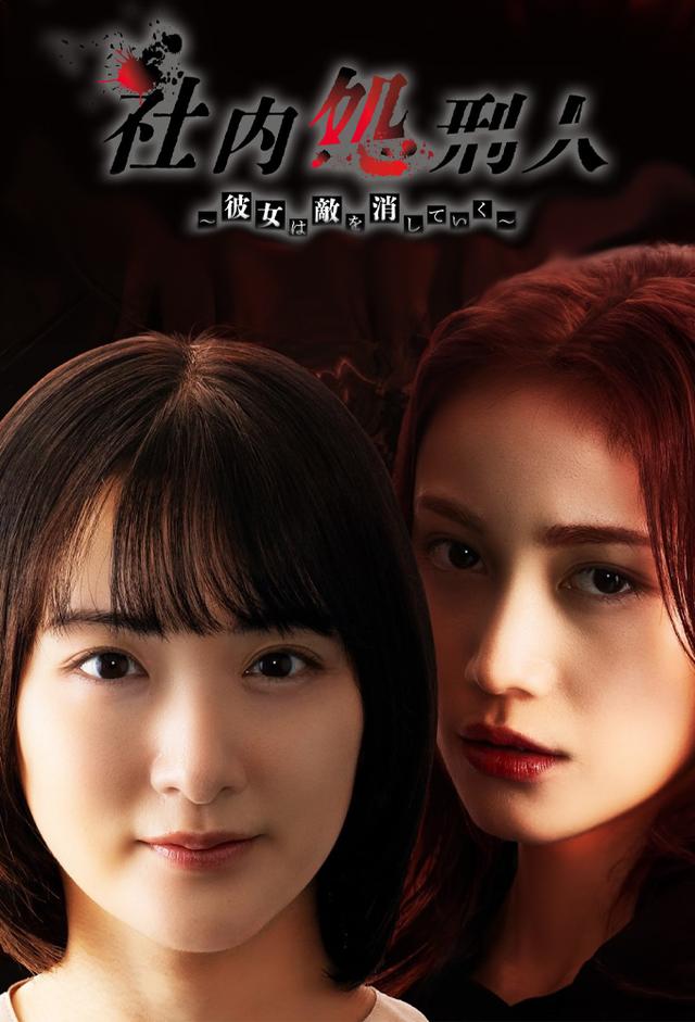 Shanai Shokeinin: Kanojo wa Teki wo Keshite Iku