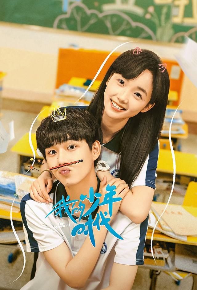 Our Memories (2024)