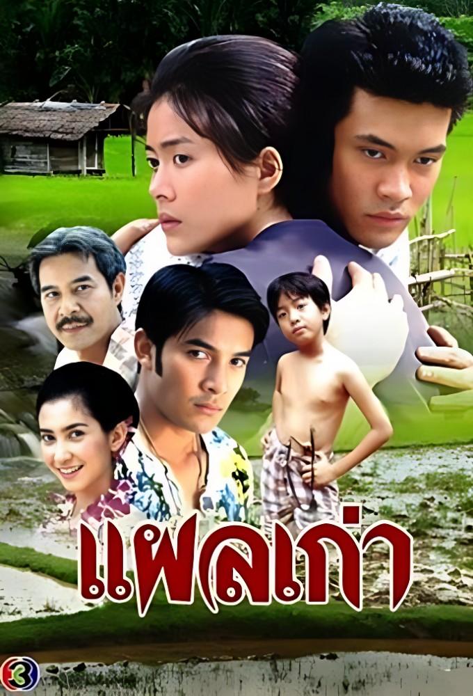 Plae Kao (2002)