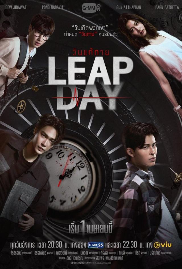 Leap Day (2025)