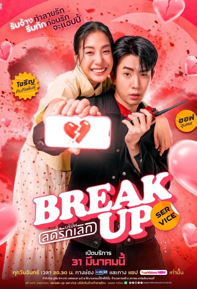 Break Up Service