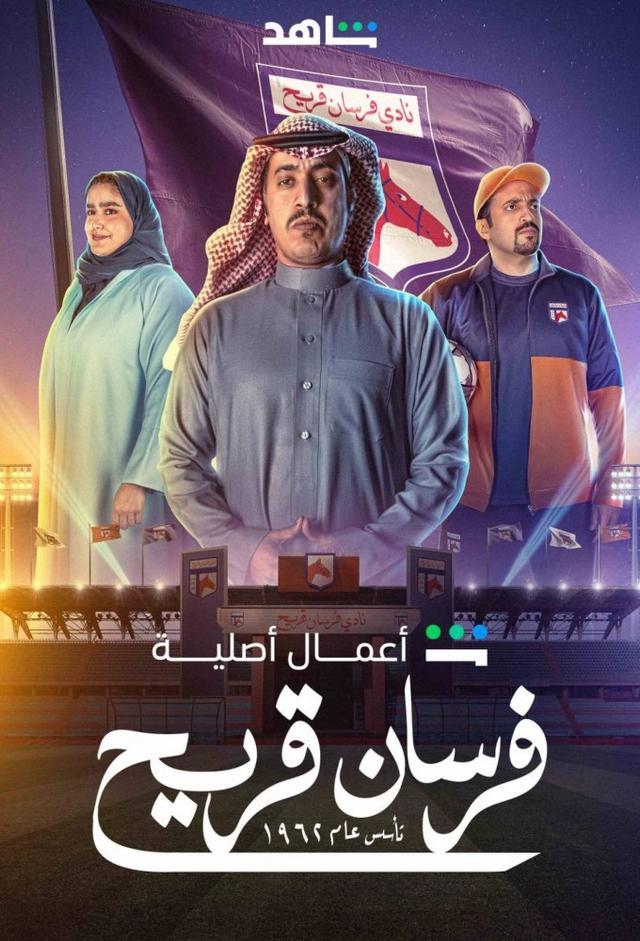 فرسان قريح