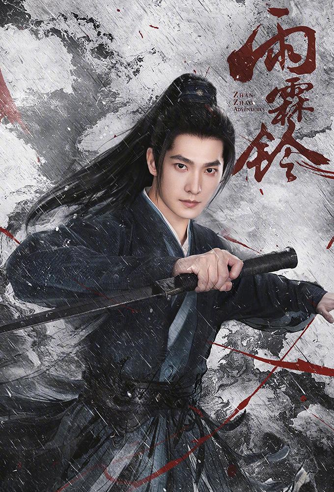 Zhan Zhao Adventures
