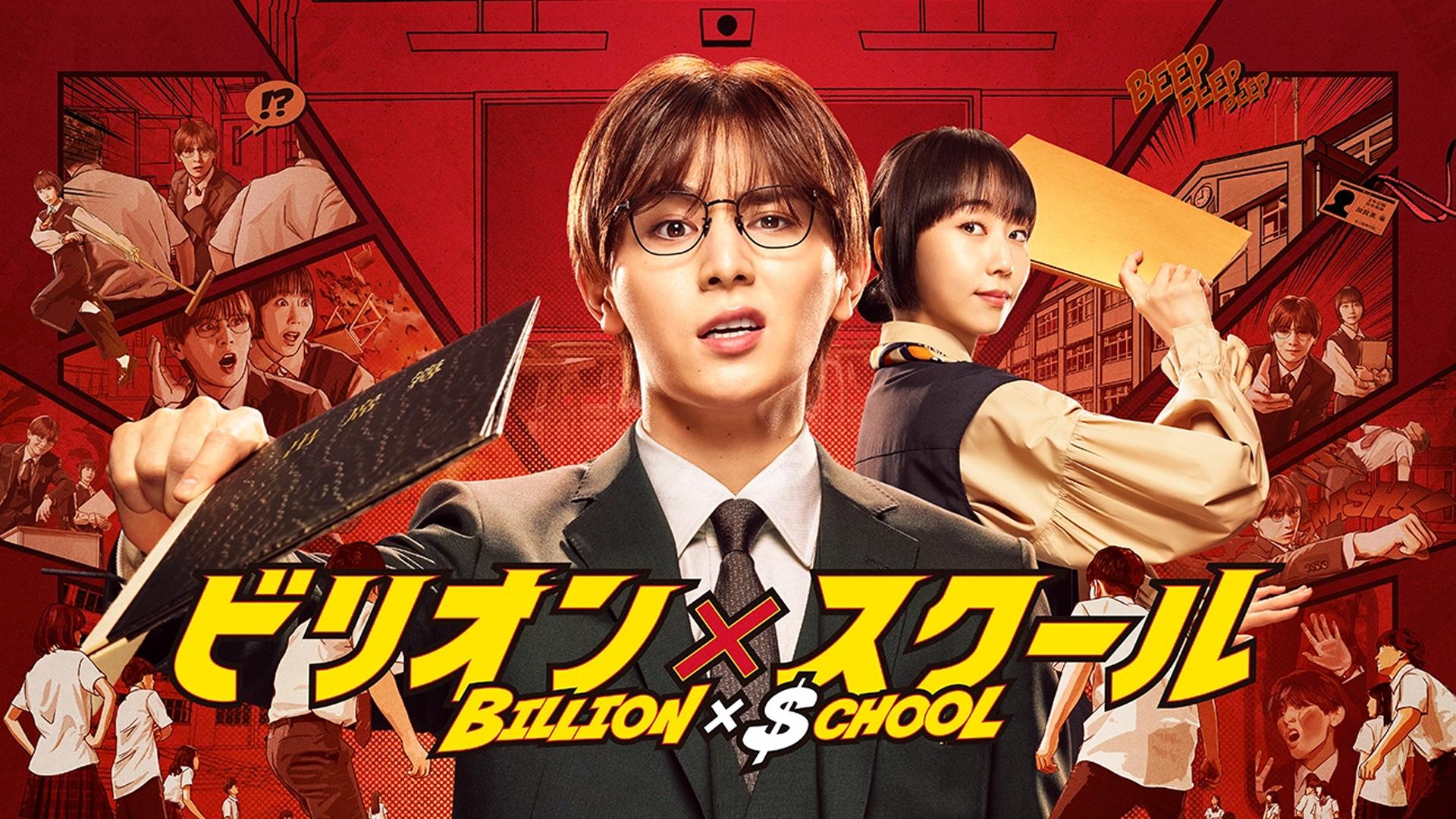 Billion x School