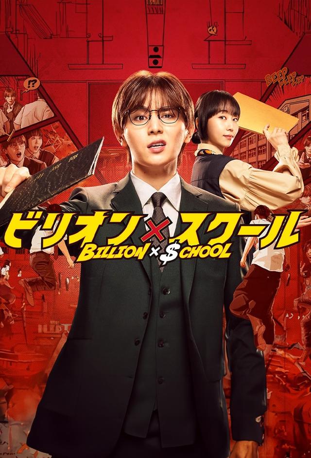 Billion x School