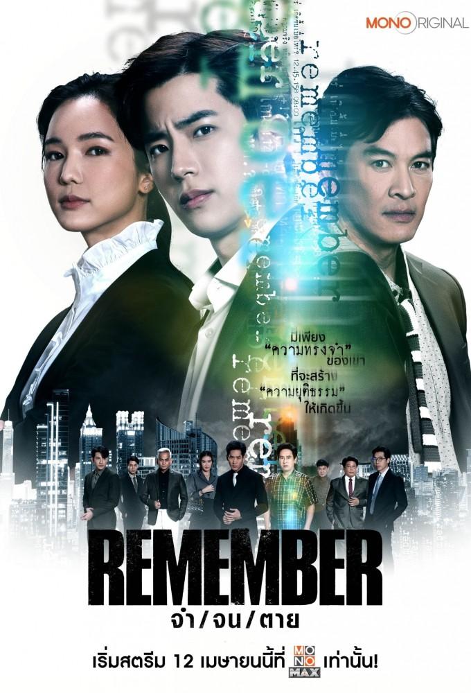 Remember 2024