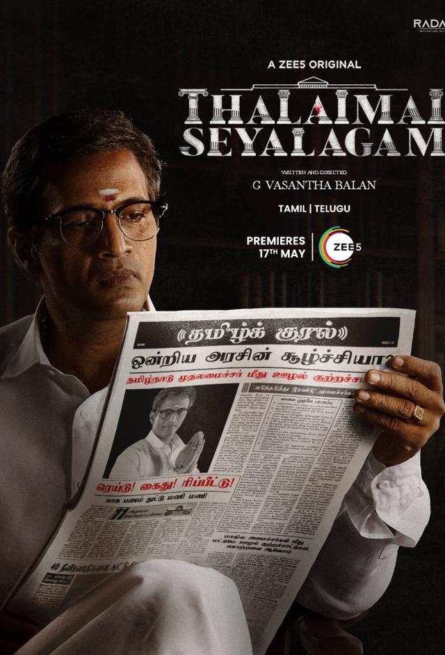Thalaimai Seyalagam