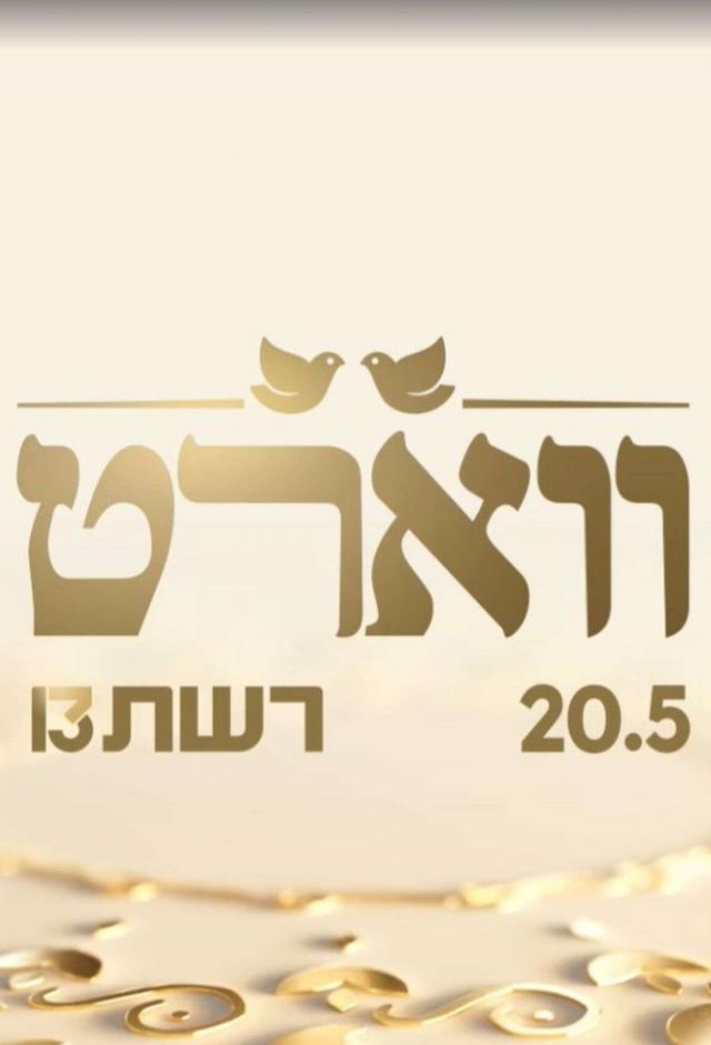 ווארט