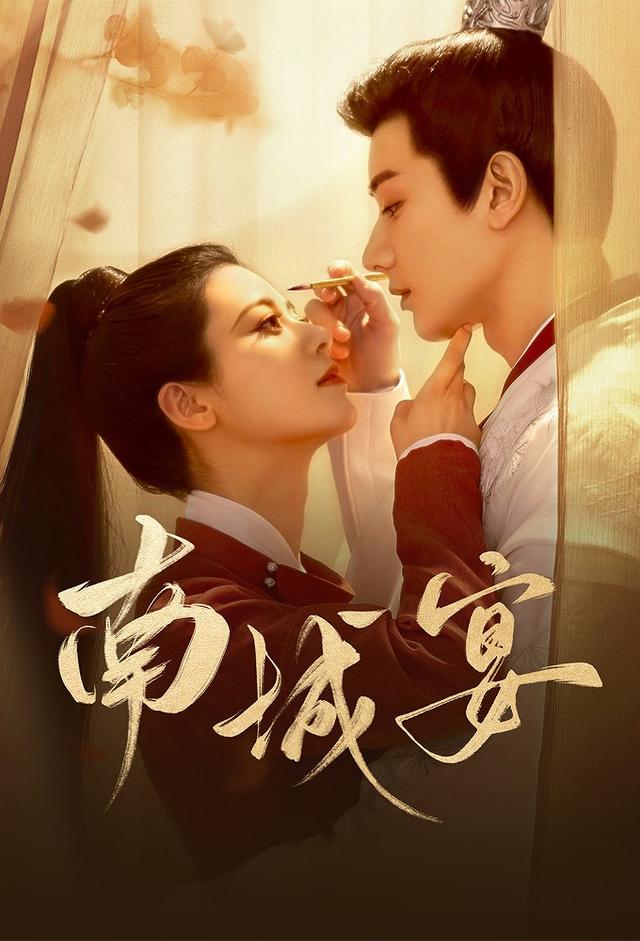 Nancheng Banquet