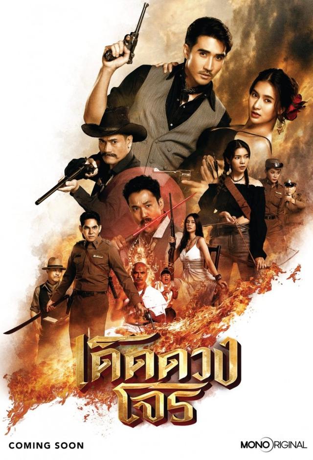Detduang Jon