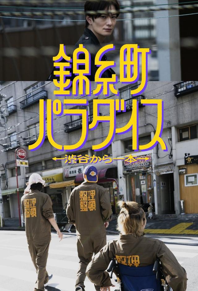 Kinshicho Paradise