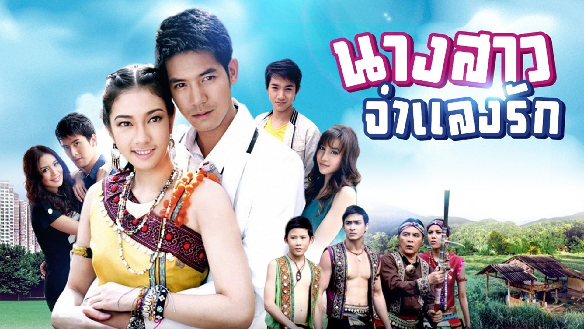 Nang Sao Jumlaeng Ruk