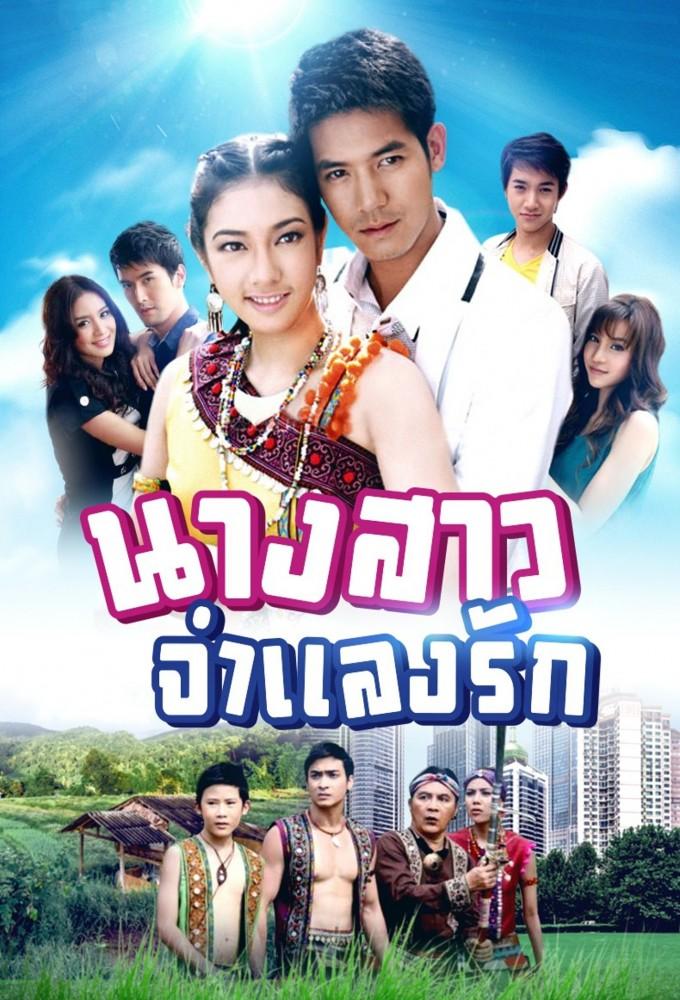 Nang Sao Jumlaeng Ruk