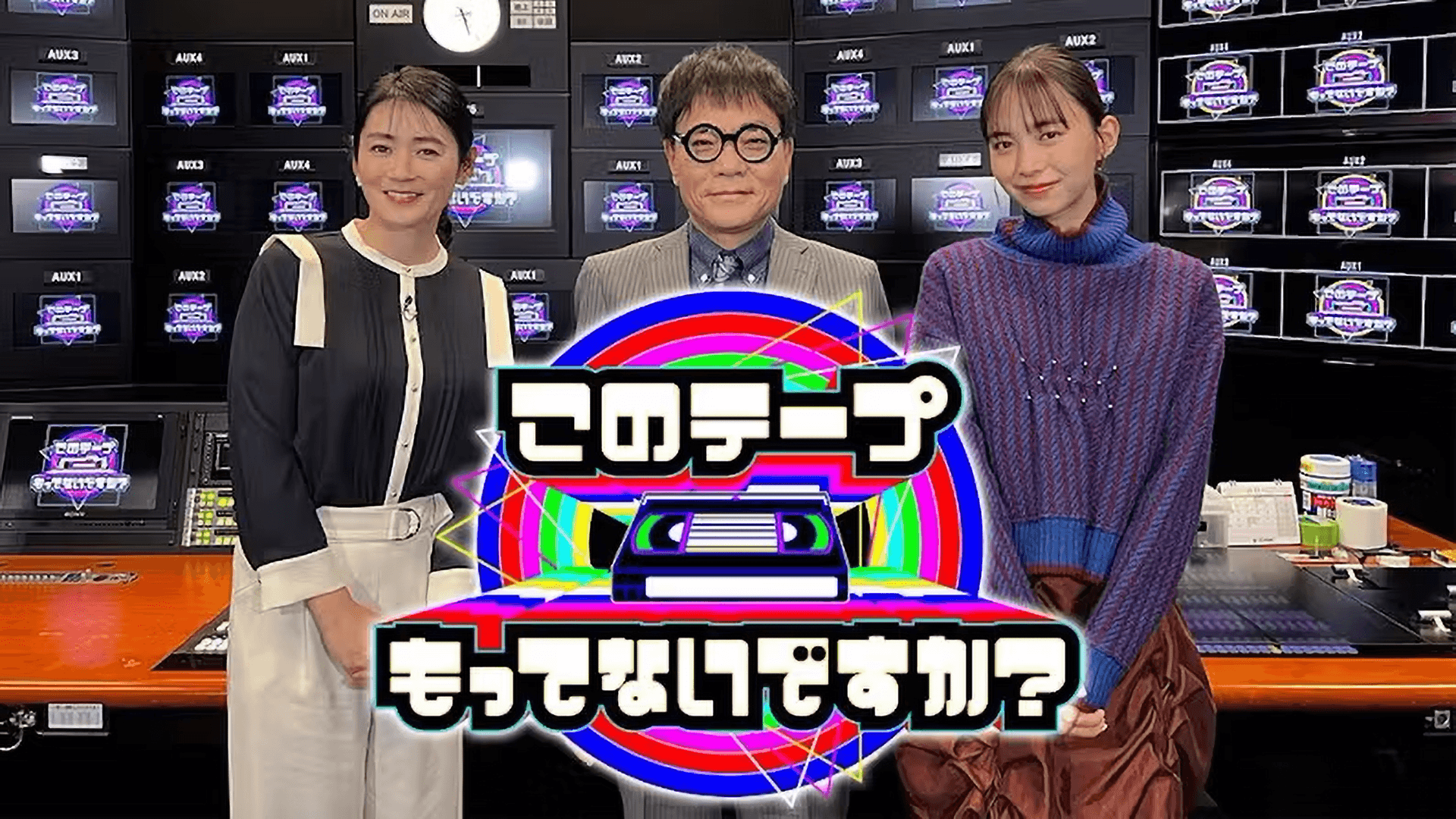 年このテープもってないですか？