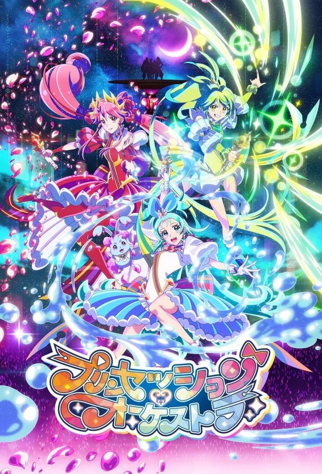 Princession Orchestra
