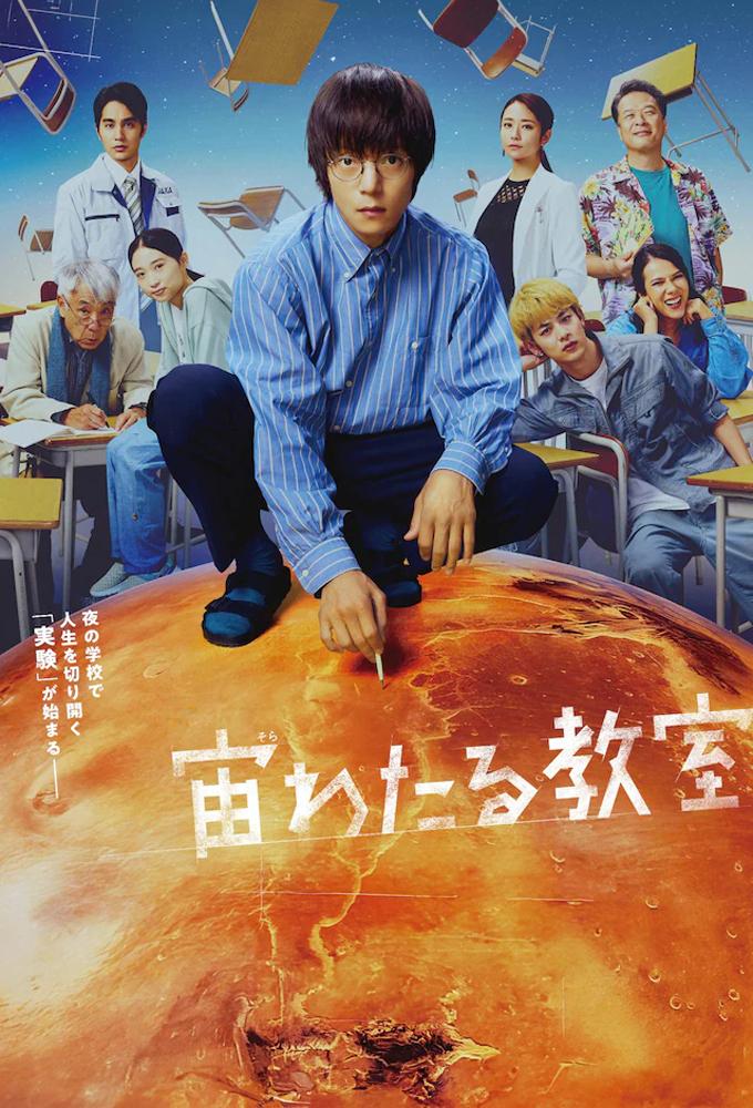 The Classroom Across the Universe