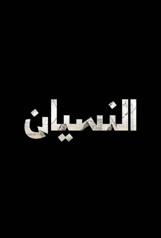 Al Nesyan