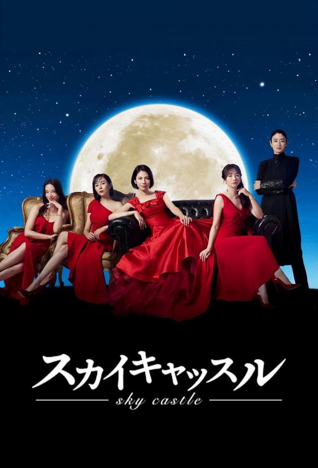 SKY Castle (JP)