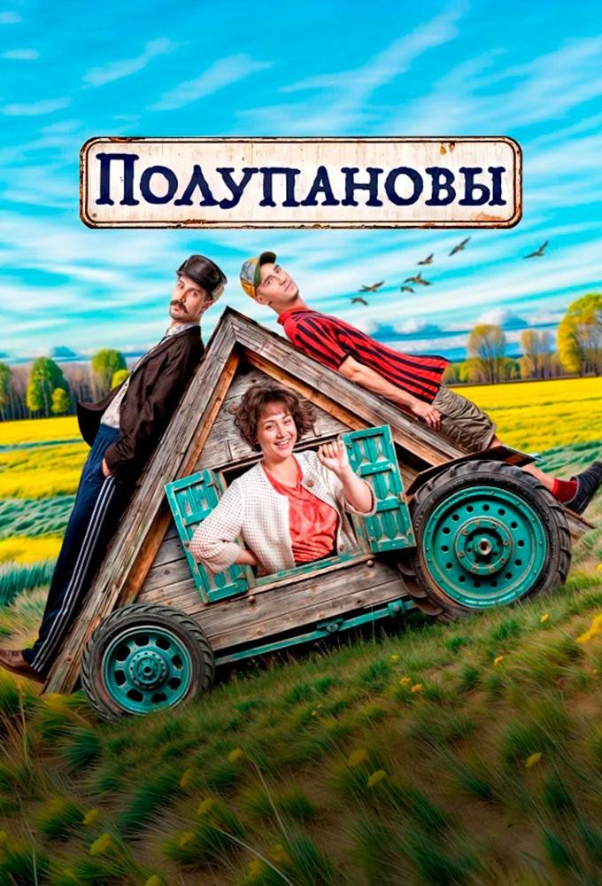 Polupanovy